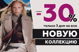 В магазине LORIATA на всю новую коллекцию -30%.